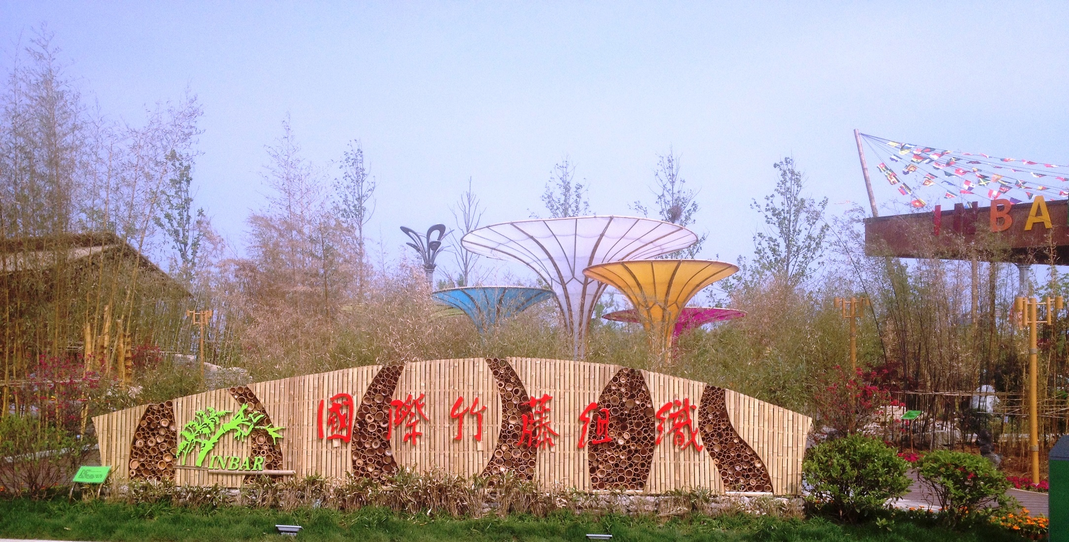 Qingdao Expo INBAR garden sign (3) small